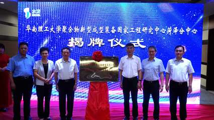 瞿金平院士一行到訪水發(fā)集團(tuán)，共商聚合物技術(shù)新篇章